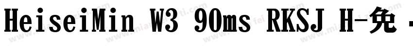 HeiseiMin W3 90ms RKSJ H字体转换